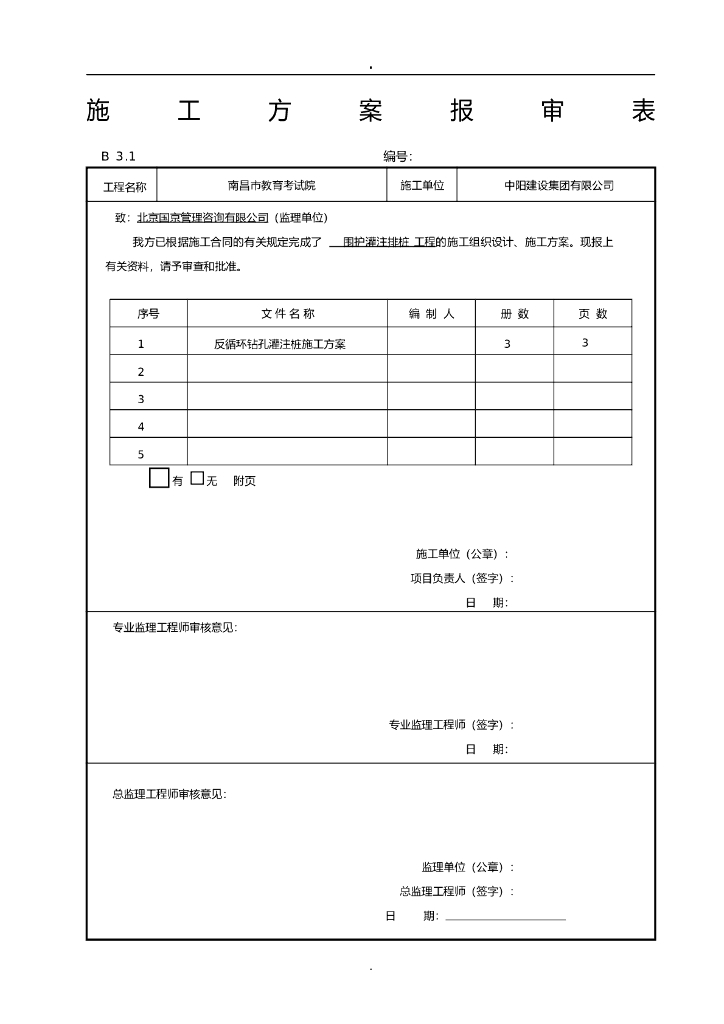 基坑围护体系反循环钻孔灌注桩施工方案