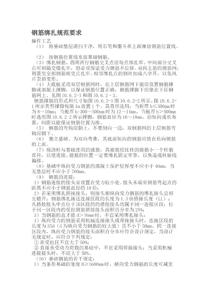 钢筋绑扎施工规范要求