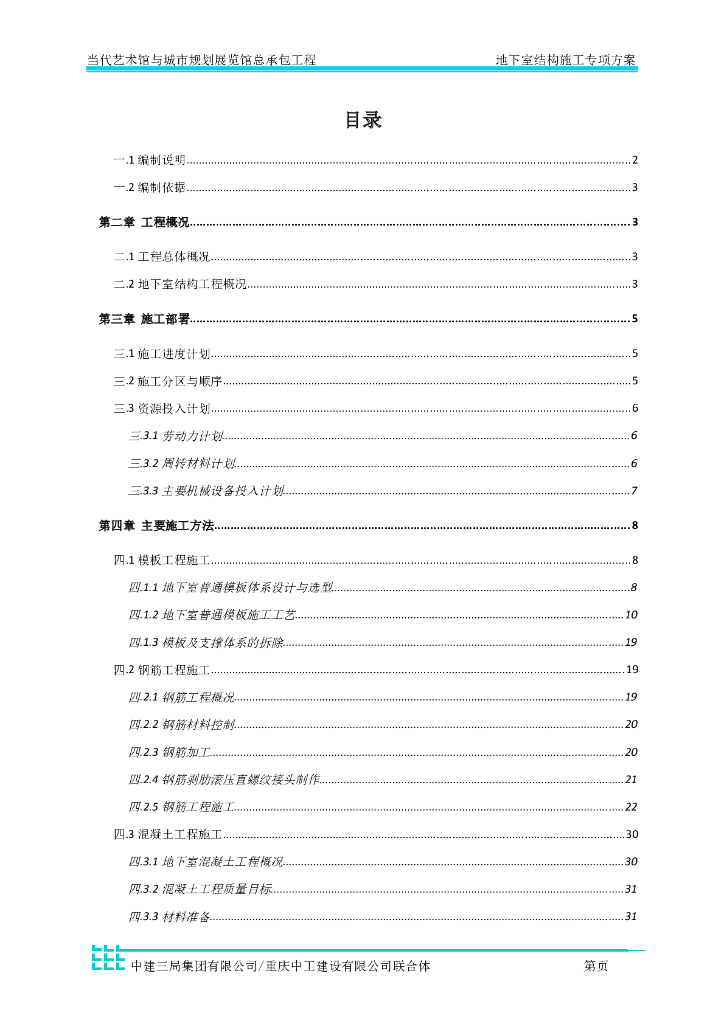 [深圳]综合性文化场馆地下室结构施工方案