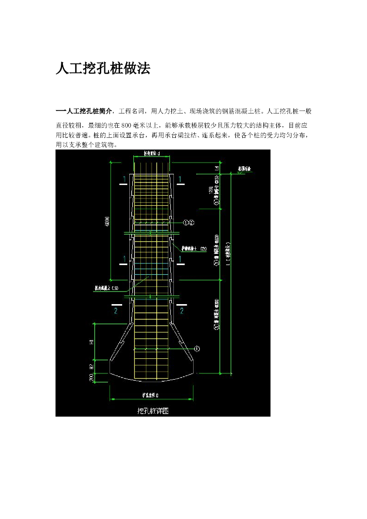 人工挖孔桩施工做法（图示分析）
