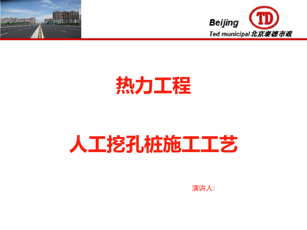 热力工程人工挖孔桩施工工艺