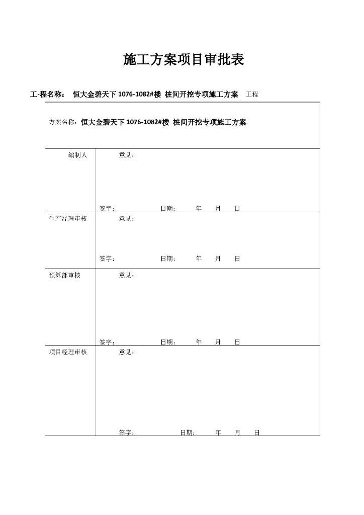 [眉山]桩间开挖专项方案（2016年）