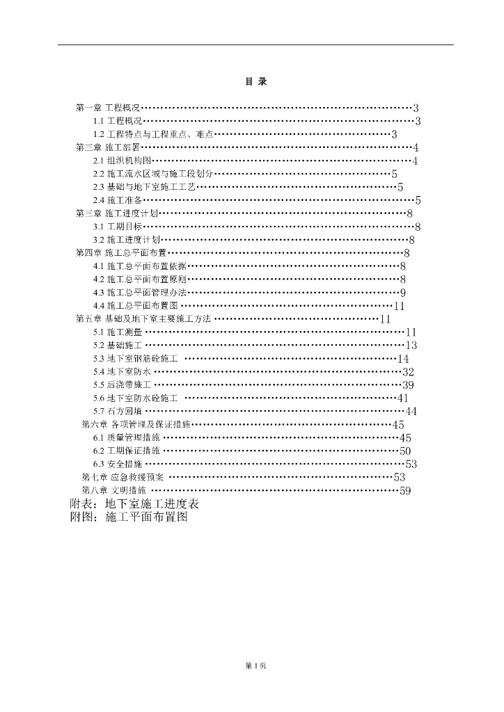 [贵州]学校工程人防基础施工方案（66页）