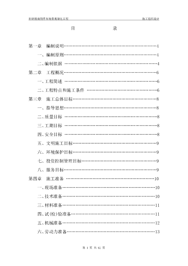 室外停车场施工组织设计