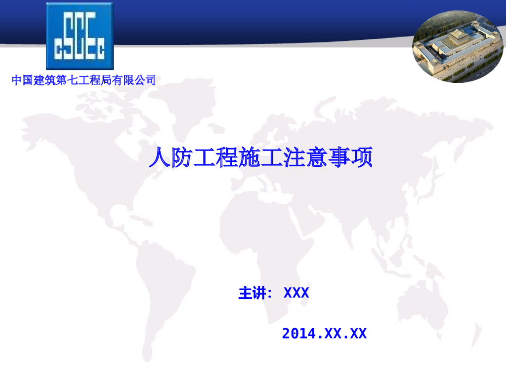 人防工程安全施工注意事项