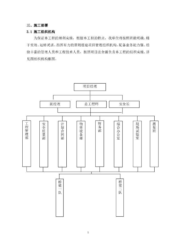 深基坑施工支护方案