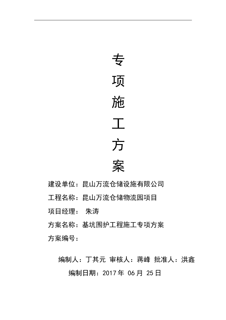 [昆山]储物用房基坑专项施工方案
