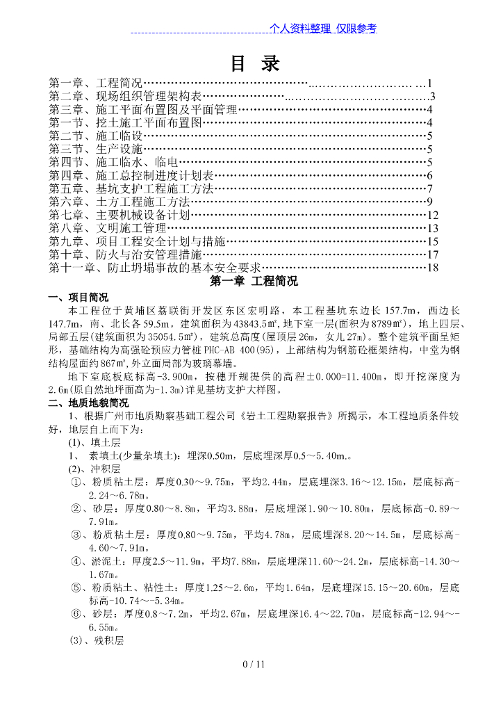 [上海市]深基坑支护施工及土方开挖施工专项