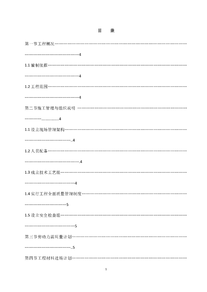 区人防工程设备设施维护维修施工方案