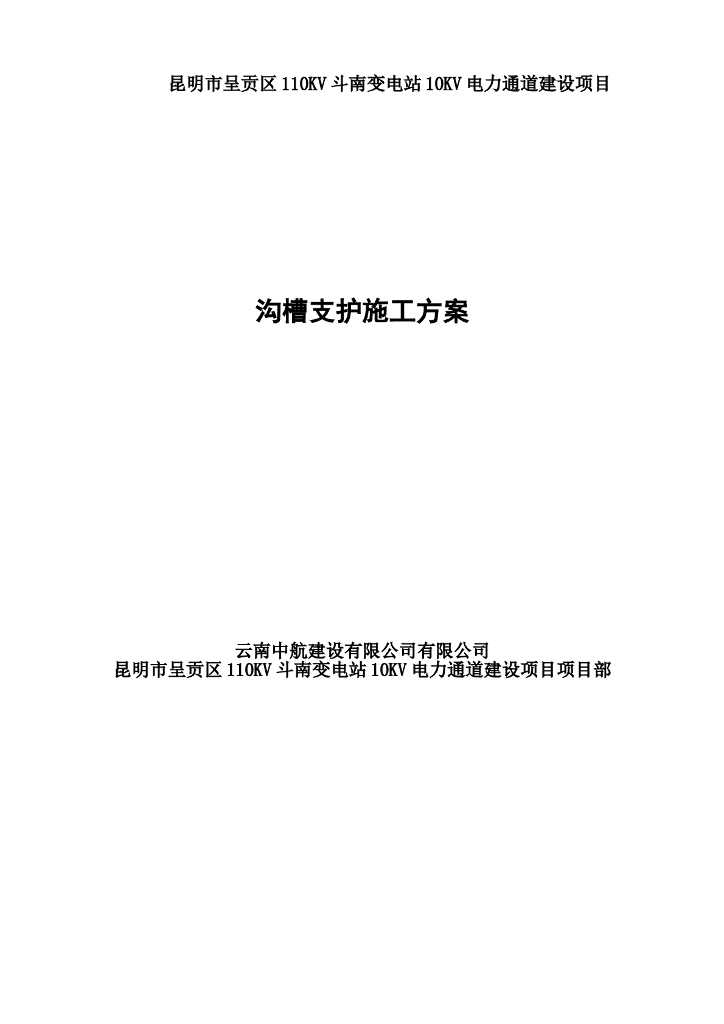 [昆明市]医院基坑支护方案