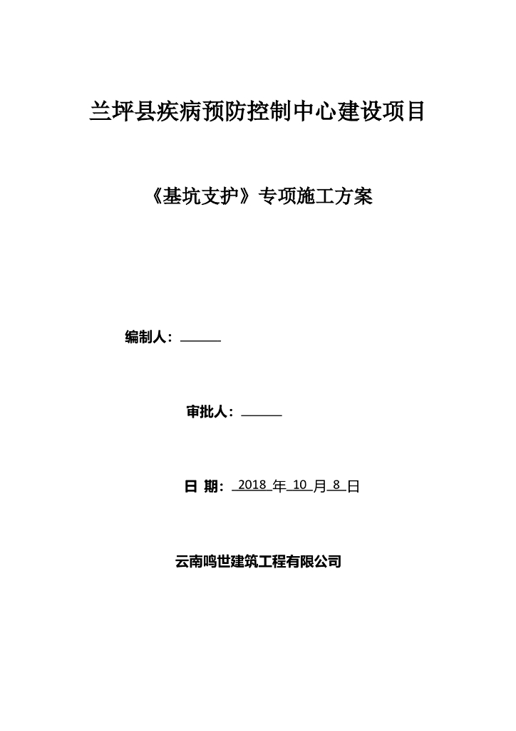 [兰州]医院基坑支护专项施工方案