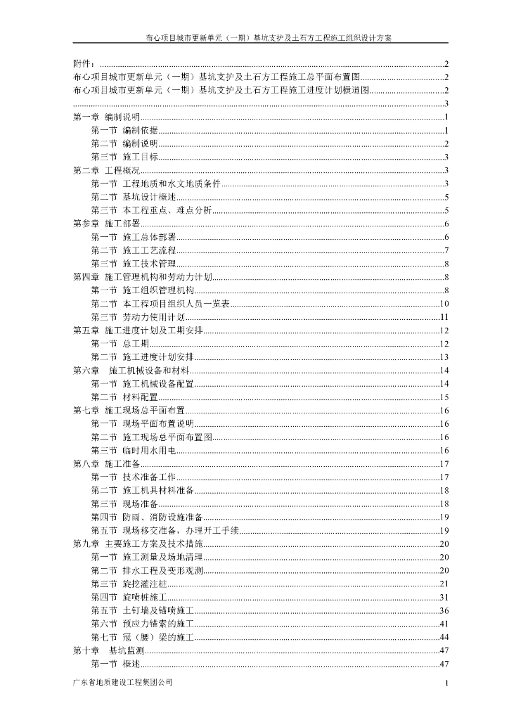 [深圳市]啤酒厂基坑支护方案