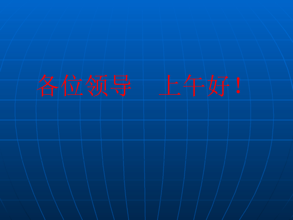 [成都市]人防工程建设过程中质量控制