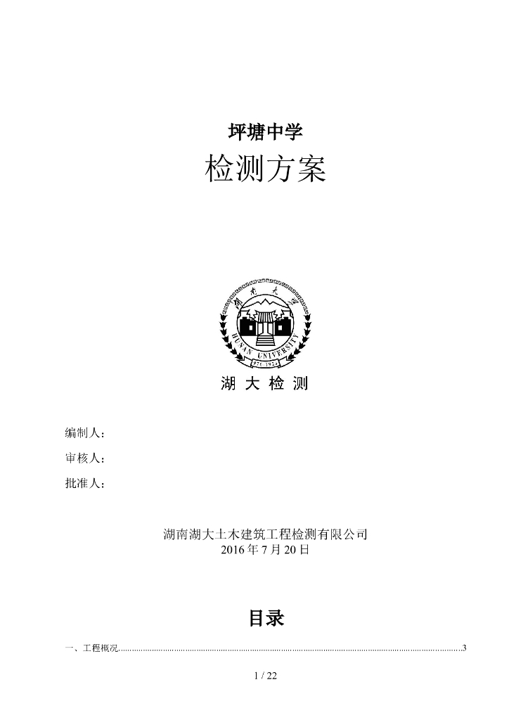 [湘江]学校桩基检测具体方案