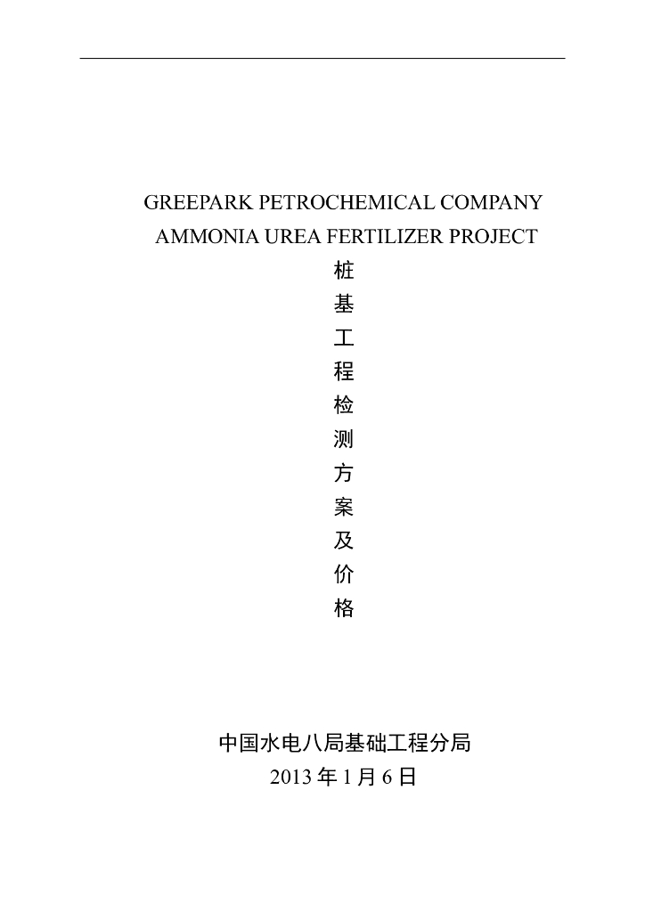 钻孔灌注桩检测方案