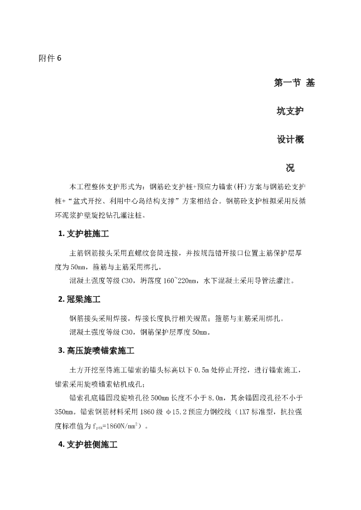 基坑支护方案技术要求