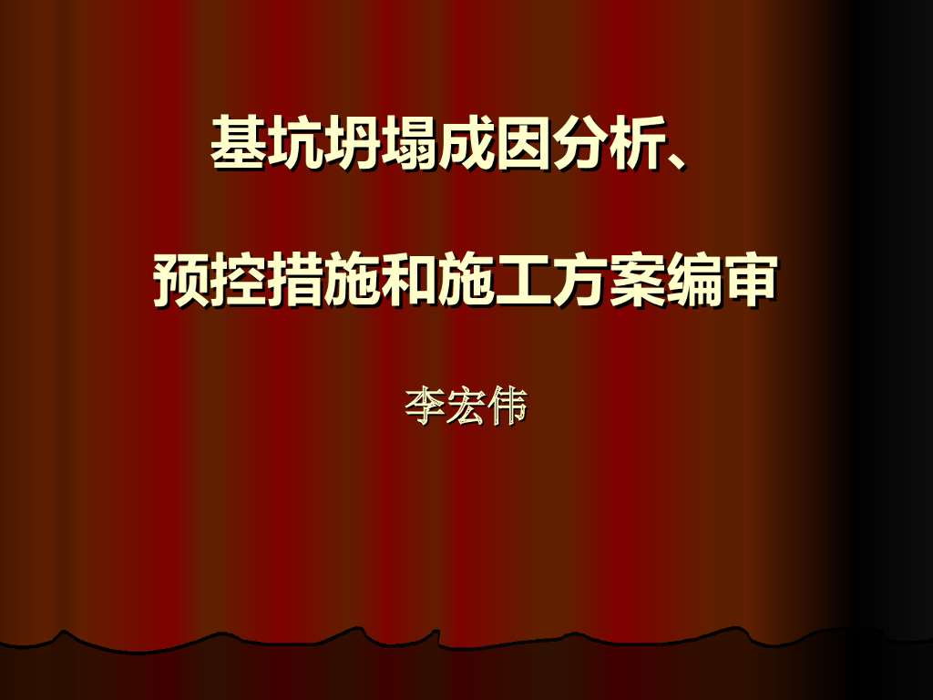 基坑支护安全专项施工方案编制