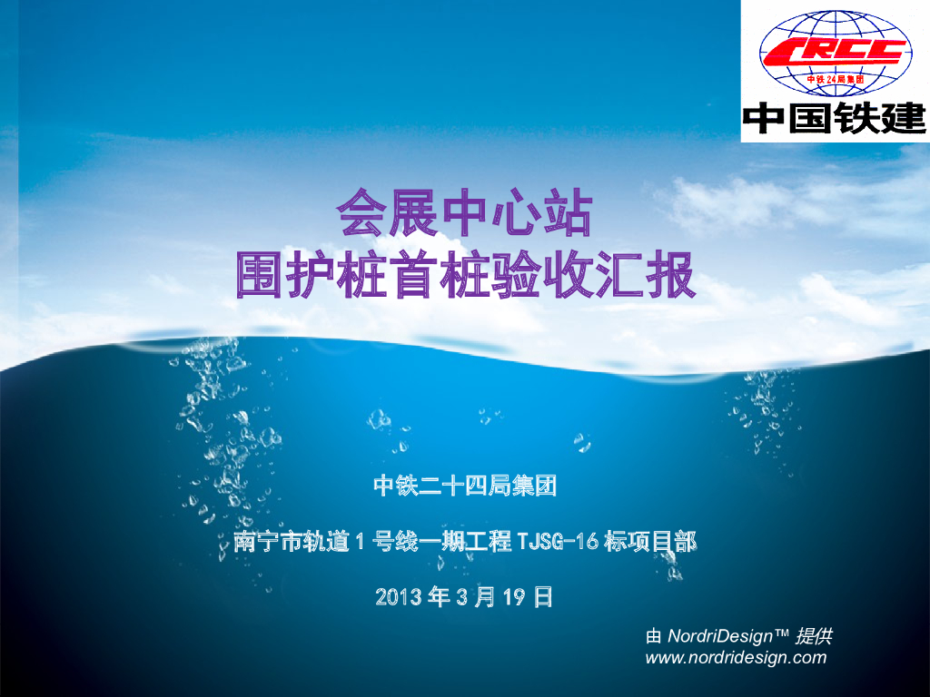 围护桩首桩验收汇报材料PPT（36页，图文并茂）