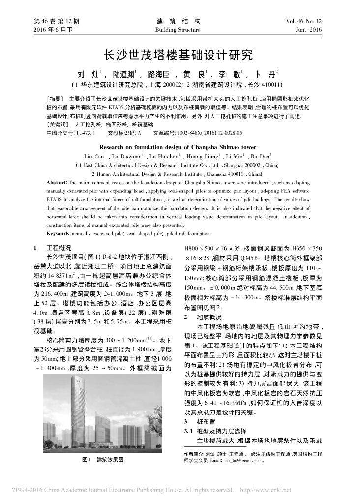 长沙世茂塔楼基础设计研究