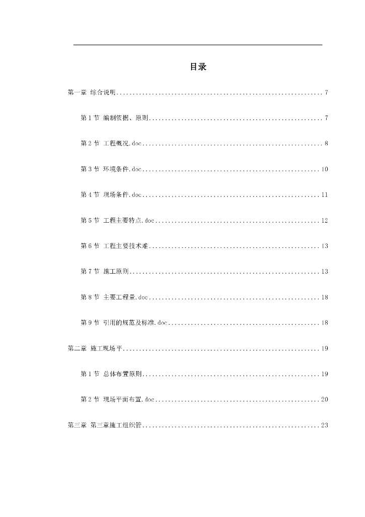 天津地铁车站施工方案
