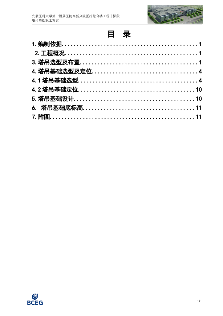 安徽医科大学第一附属医院高新分院医疗综合楼工程塔吊基础施工方案