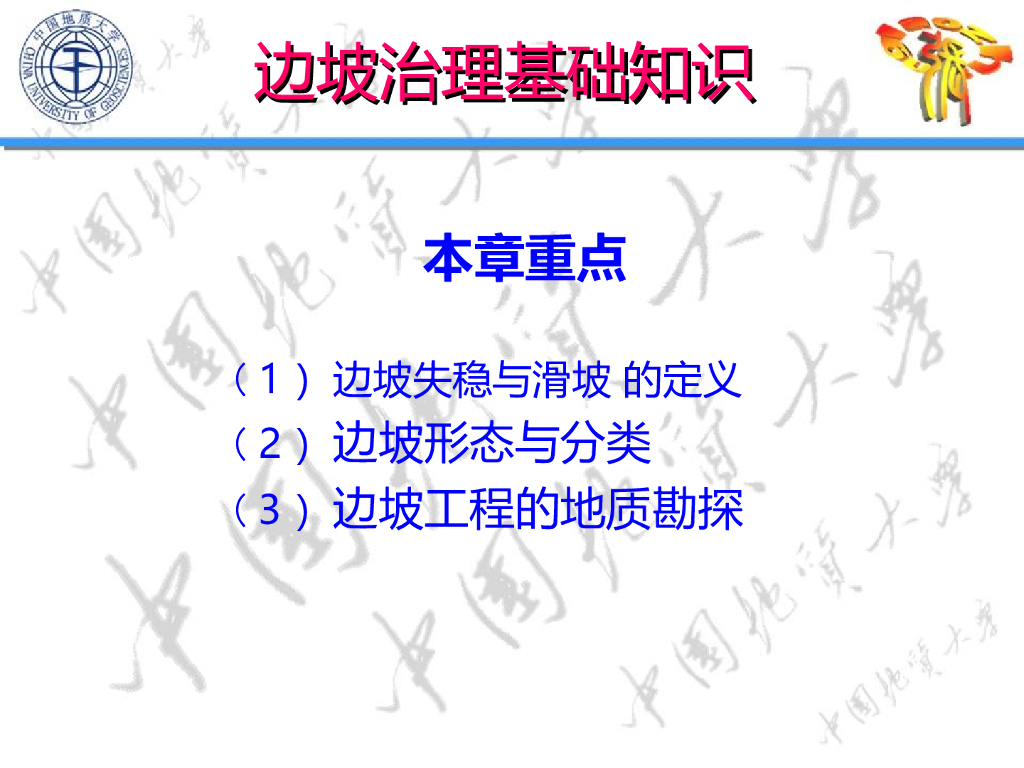 边坡治理基础知识（共57页）