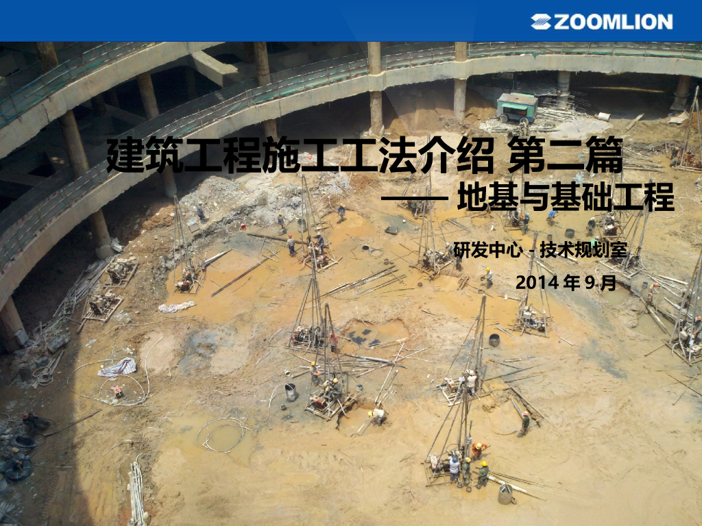 地基与基础工程施工工法介绍