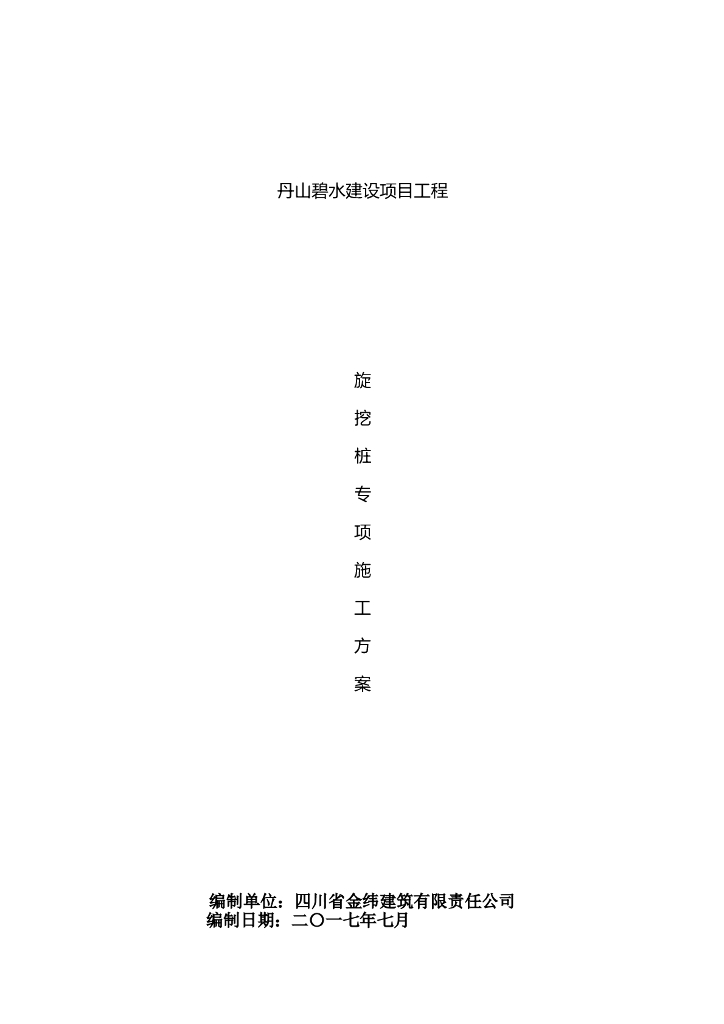 旋挖桩专项施工方案