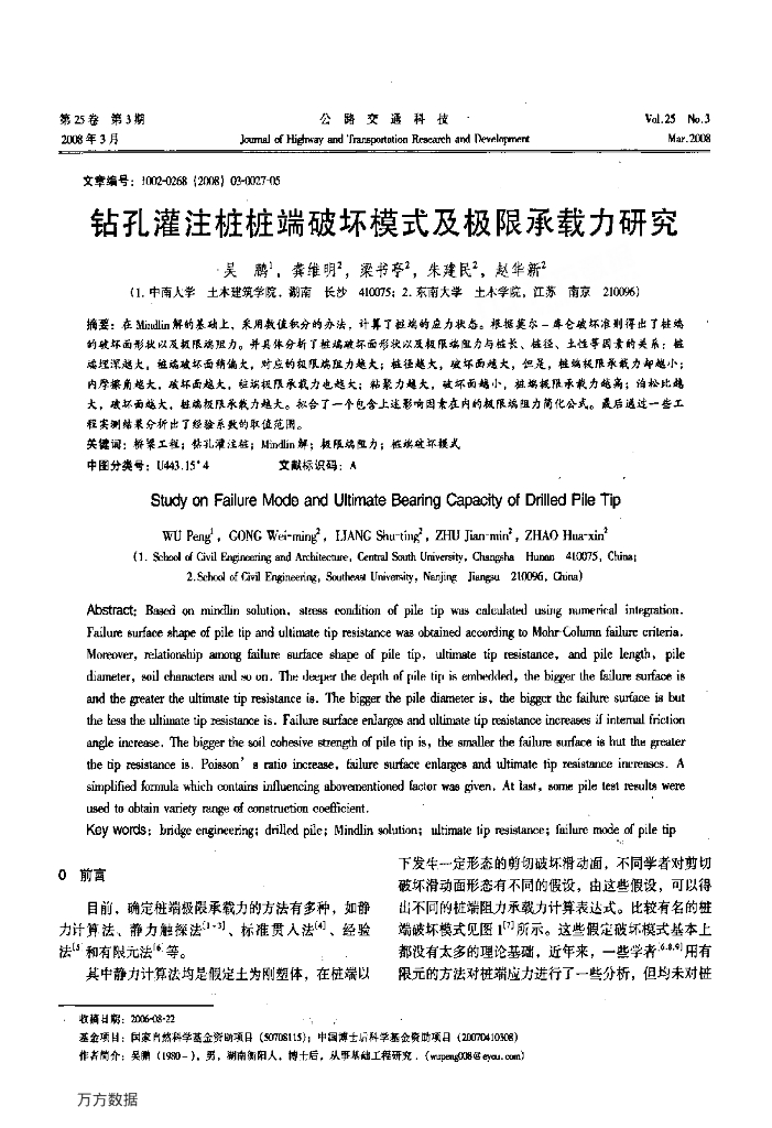 钻孔灌注桩桩端破坏模式及极限承载力研究