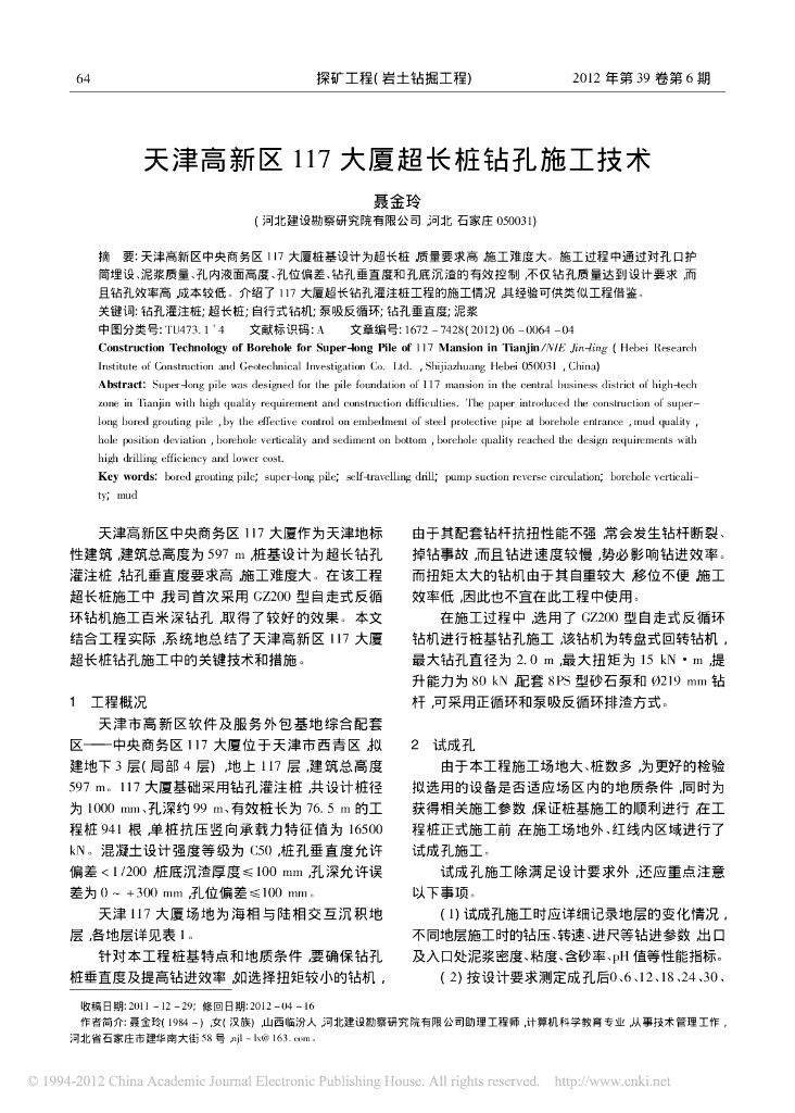 天津高新区117大厦超长桩钻孔施工技术