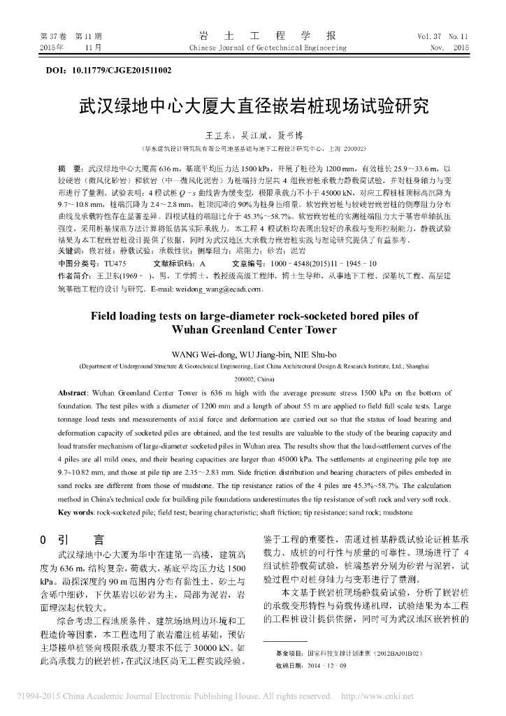 武汉绿地中心大厦大直径嵌岩桩现场试验研究