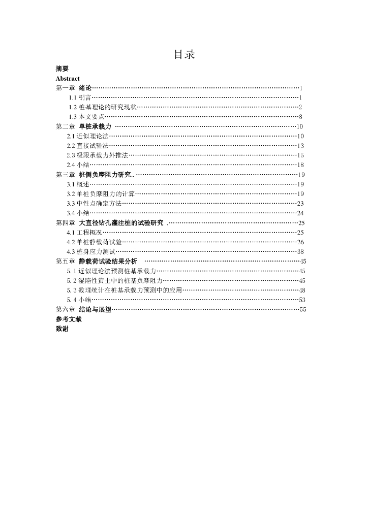 大直径钻孔灌注桩承载力测试及分析（共61页）