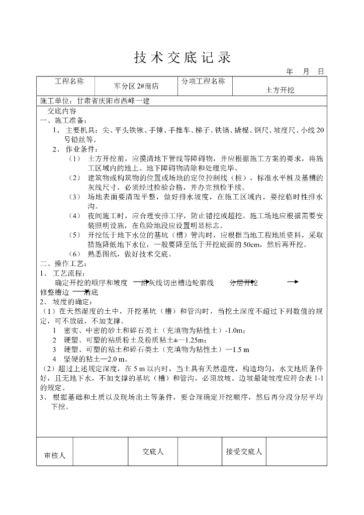 土方开挖工程技术交底记录（共75页）