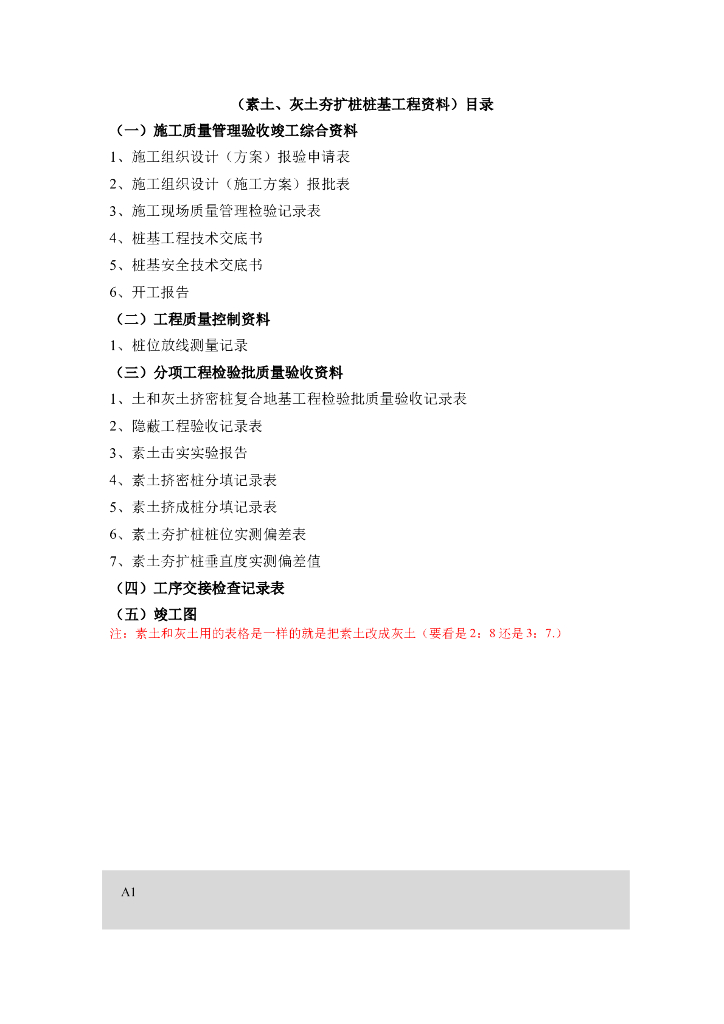 素土灰土夯扩桩桩基工程资料