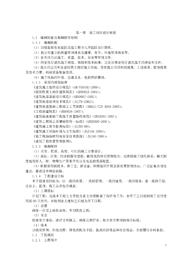沉管成孔素土挤密桩地基处理