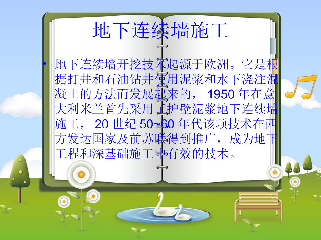 一级建造师地下连续墙施工
