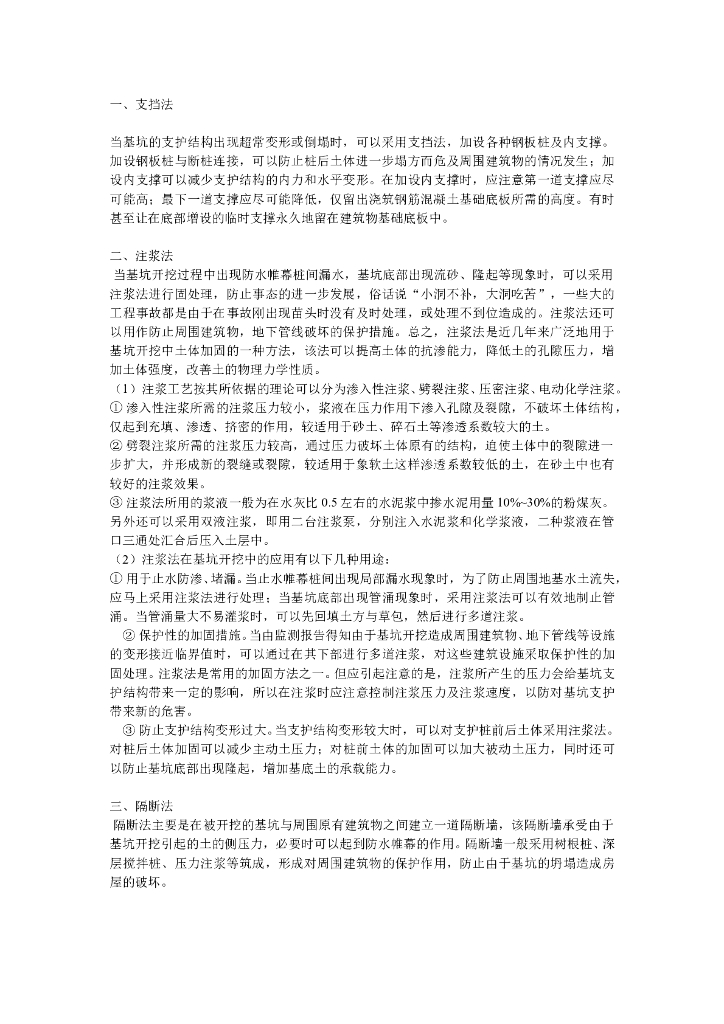 基坑支护问题常用处理方法