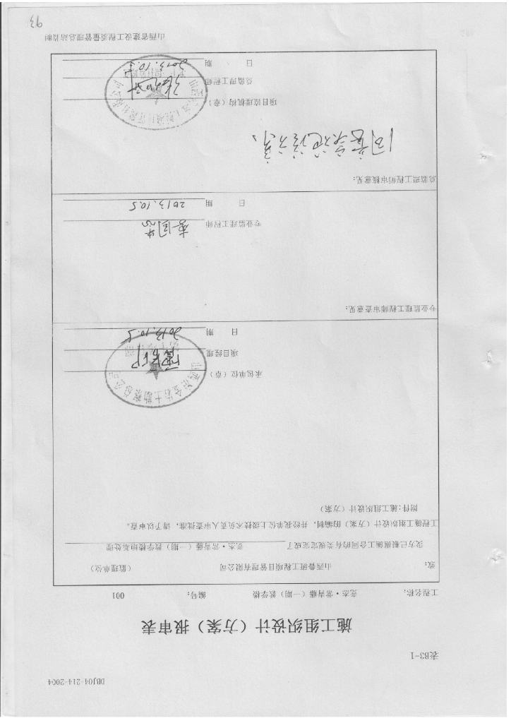 教学楼工程地基处理施工方案