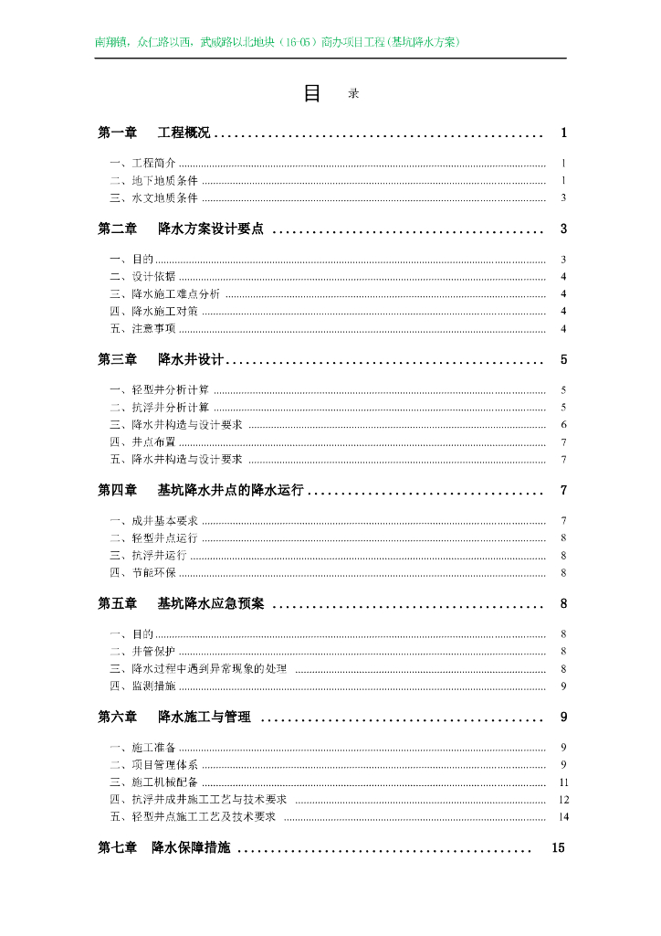 商办项目工程基坑降水方案