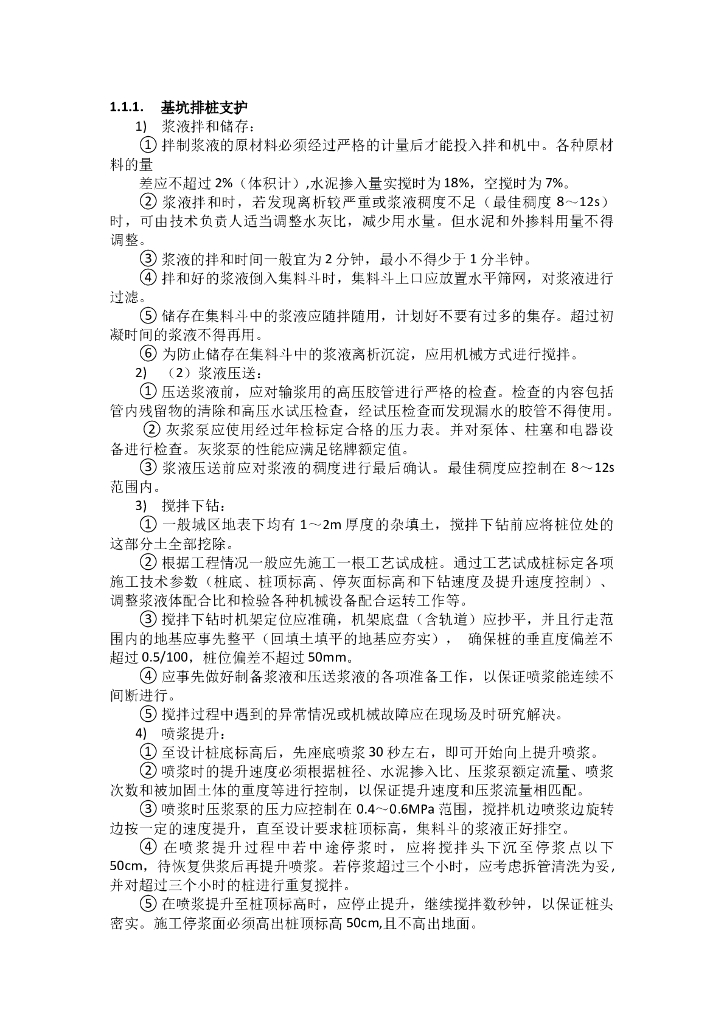 基坑排桩支护