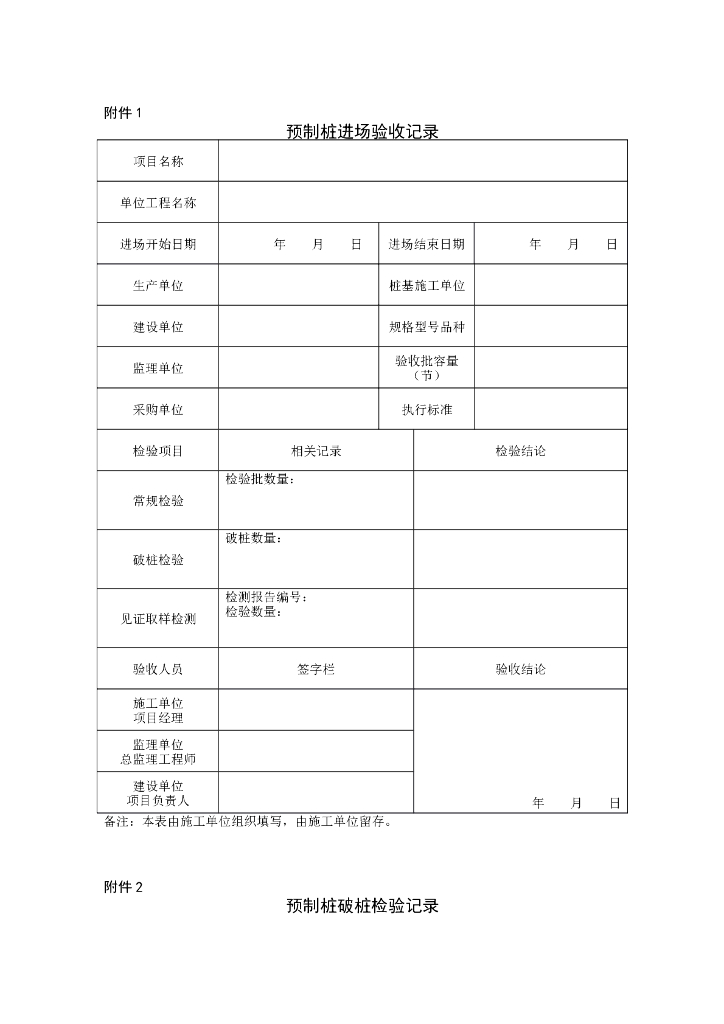 预制桩(方桩)进场验收记录