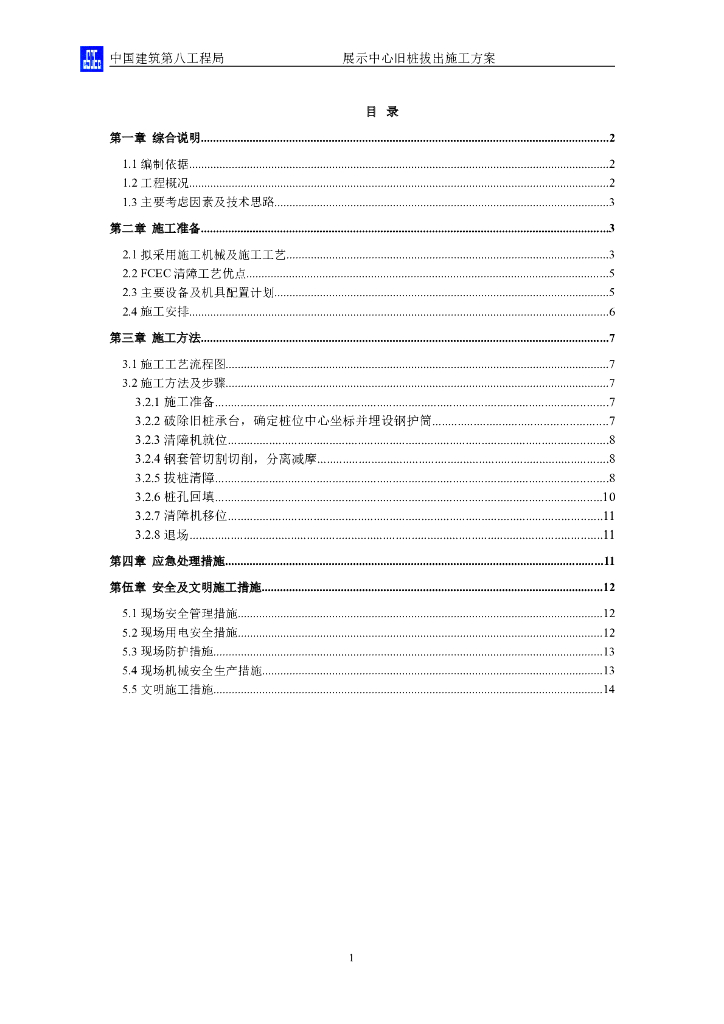 中建展示中心旧桩拔出施工方案