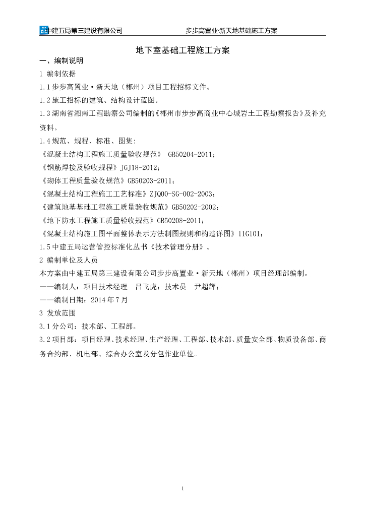 地下室基础工程施工方案（高层住宅，框架剪力墙结构）