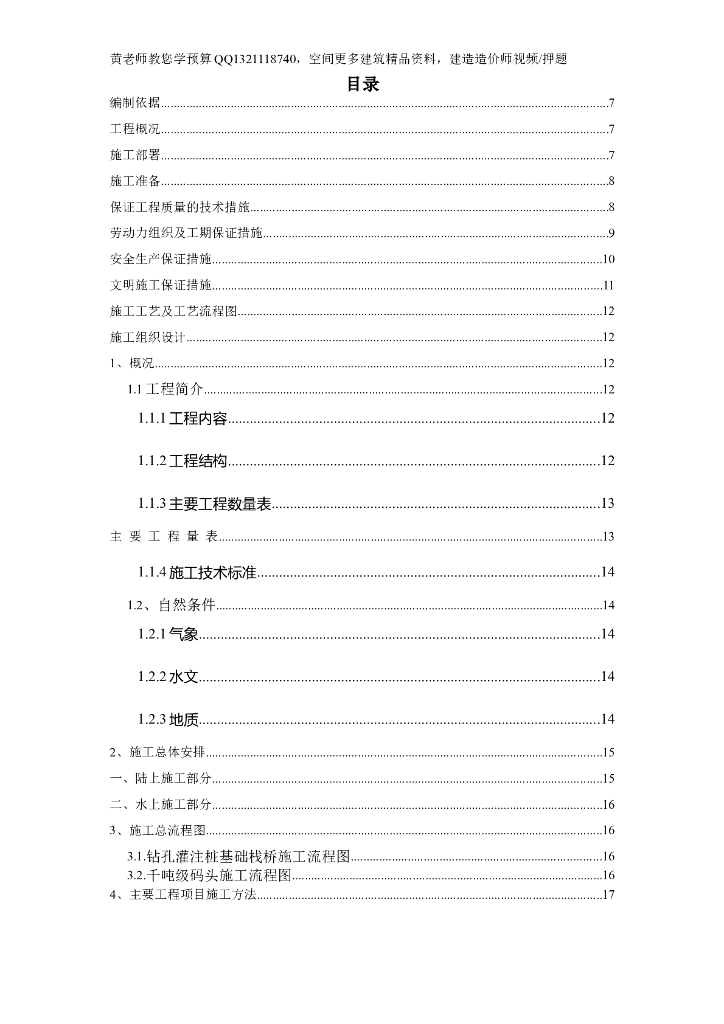 电厂桩基(预应力管桩)施工组织设计方案（共52页）