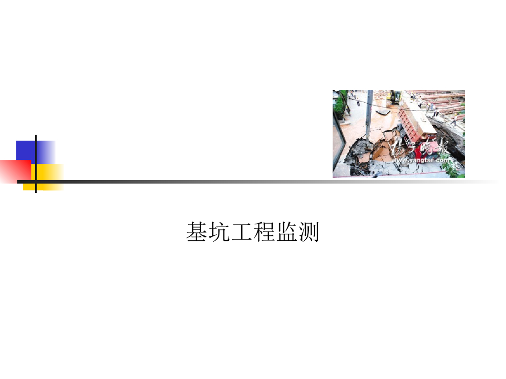 基坑工程监测（104页PPT，附图丰富）