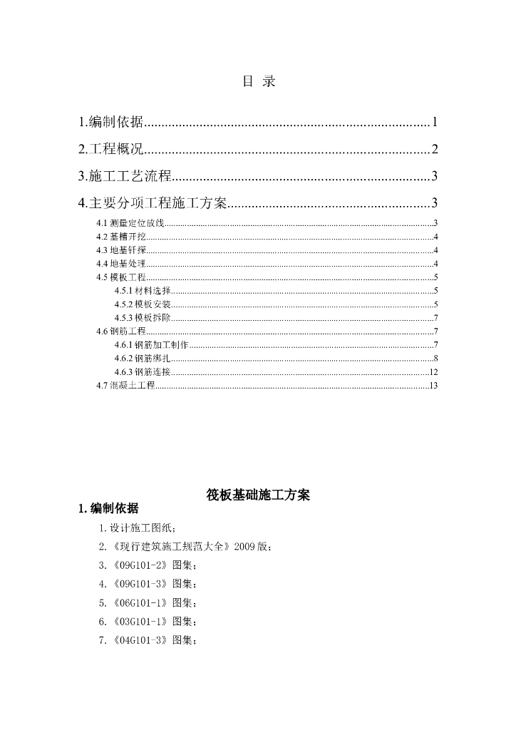 鲁班奖工业园项目电厂锅炉基础施工方案（共14页）