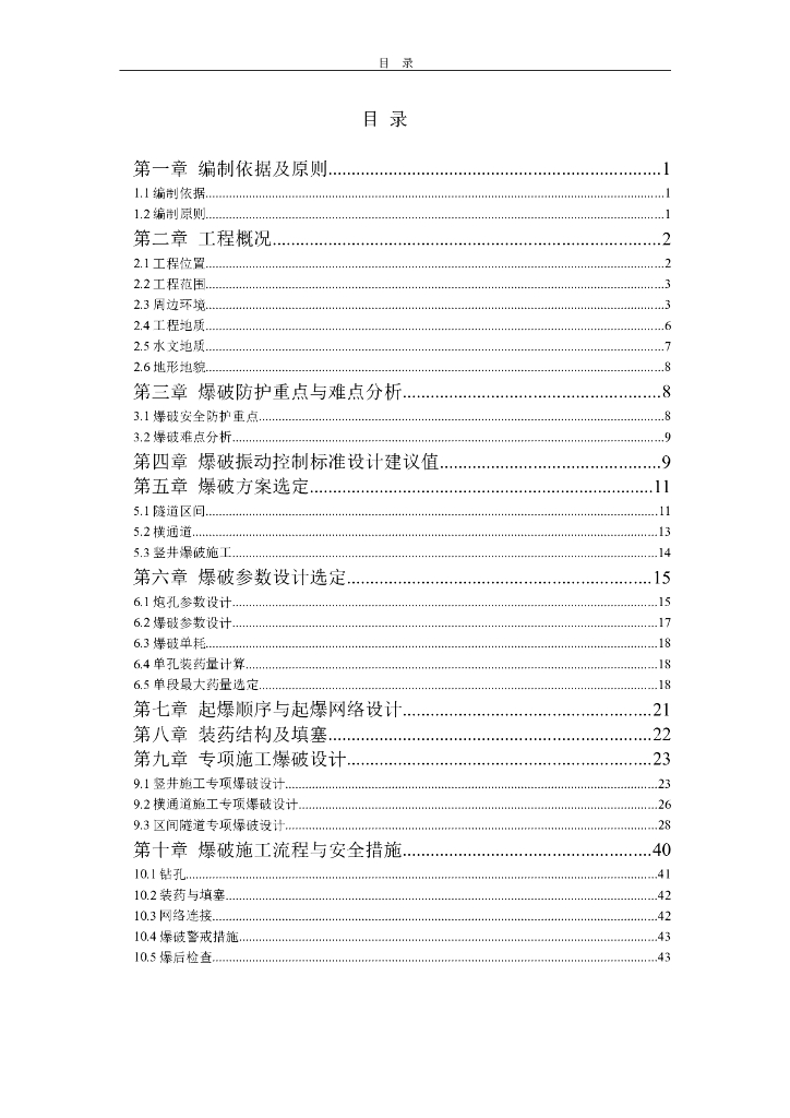 爆破施工方案