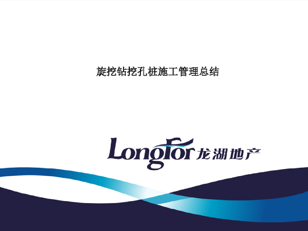 旋挖钻挖孔桩各工序施工管理要点总结