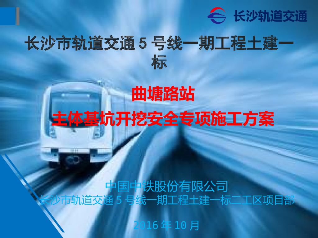 地铁站主体基坑开挖安全专项施工方案（69页，附图）