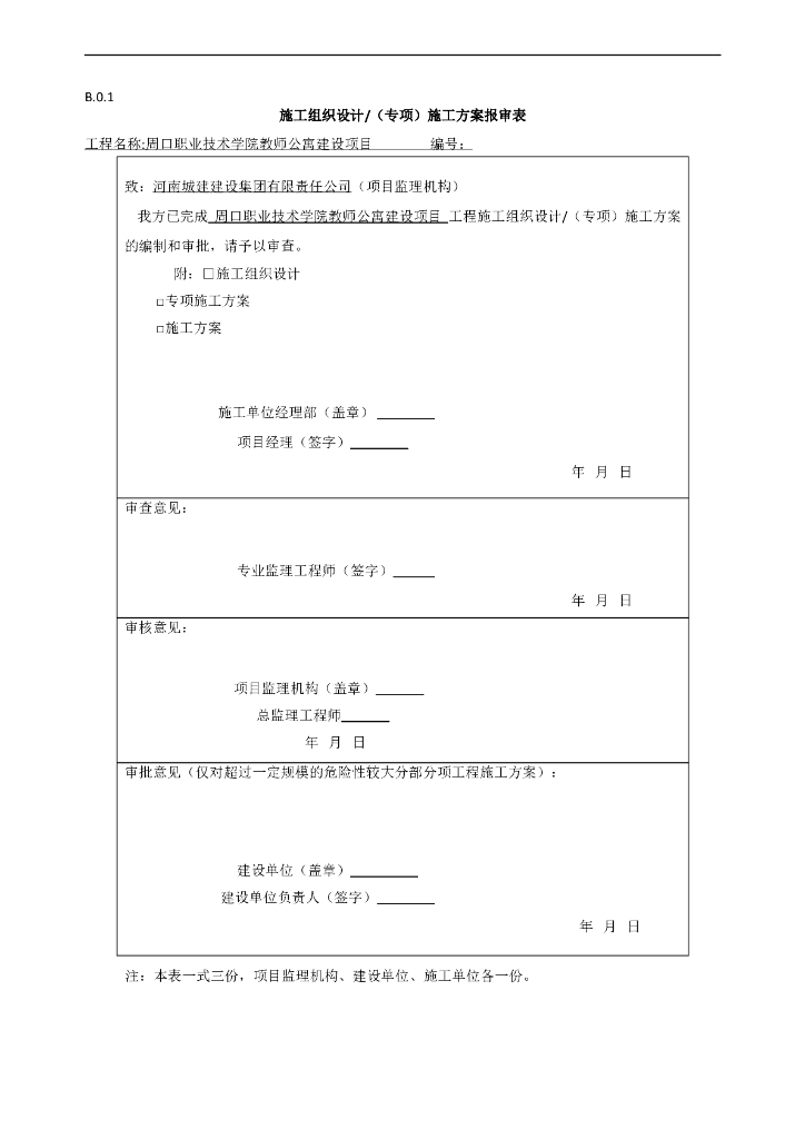 教师公寓楼及地下车库工程深基坑施工方案（59页，附图）